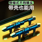大镜头手机适用吃鸡神器苹果不挡镜头肩键外设按键连点器支持带壳