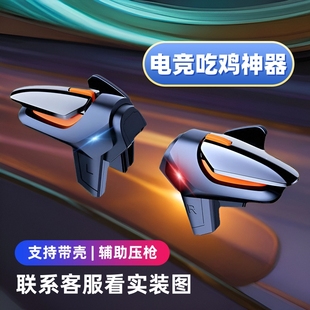 苹果16 max手机iphone专用吃鸡神器可带厚壳辅助压枪按键手柄 pro