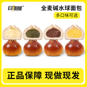 日加能全麦碱水球面包早餐代餐食品饱腹咸香学生零食