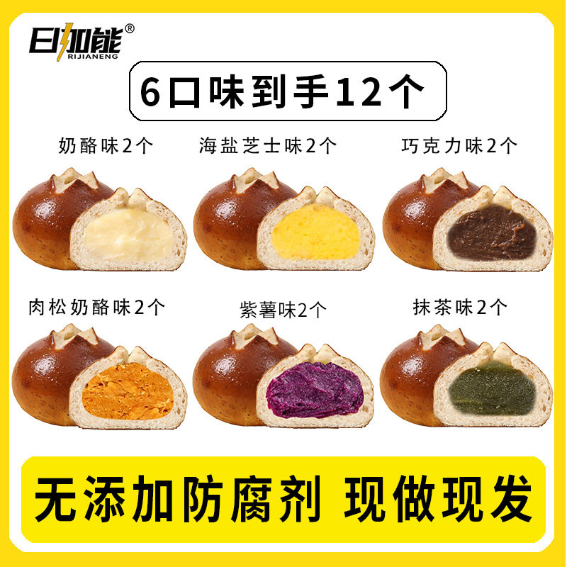 日加能全麦碱水球面包轻食简餐早代餐高饱腹现做现发短保充饥欧包