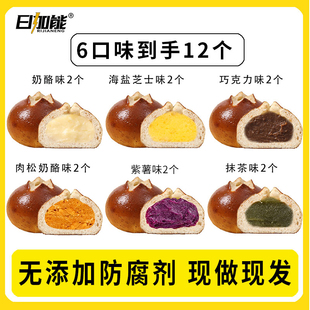 日加能全麦碱水球面包轻食简餐早代餐高饱腹现做现发短保充饥欧包