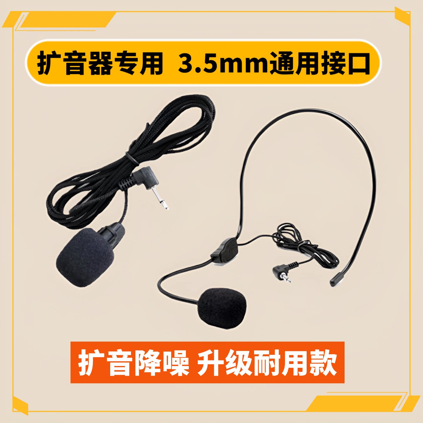 扩音器麦克风小蜜蜂头戴式超市导游教师教学专用有线话筒得胜通用