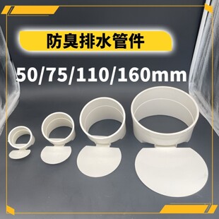 PVC排水管防返臭污水外套防臭器阀门50 75 110 160防臭蚊虫鼠蛇盖