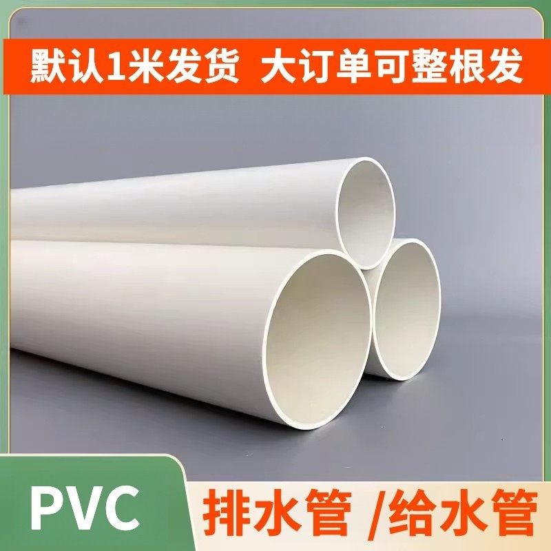 PVC管硬管给水管材水管塑料管排水管子 20 32 40 50 63 75 90 110,基础建材,UPVC管,淘宝优惠券,粉丝福利购,淘宝优惠卷