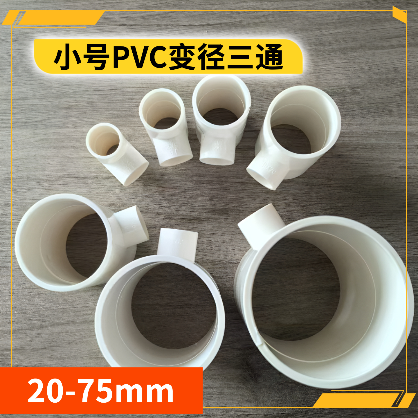 PVC异径三通变径三通球阀给水管件配件增氧用接头50*20,40*20