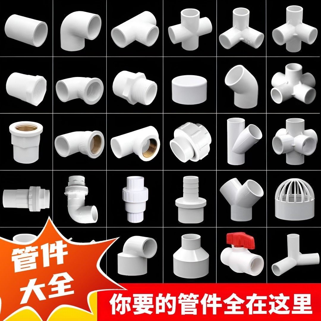 pvc水管接头鱼缸管件配件大全上下水过滤周转箱三通弯头底滤4分25,基础建材,UPVC管,淘宝优惠券,粉丝福利购,淘宝优惠卷