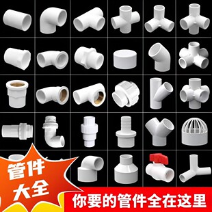 pvc水管接头鱼缸管件配件大全上下水过滤周转箱三通弯头底滤4分25