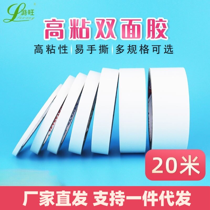 潞旺双面胶学生手工用两面透明车用半透明20米高粘度双面胶