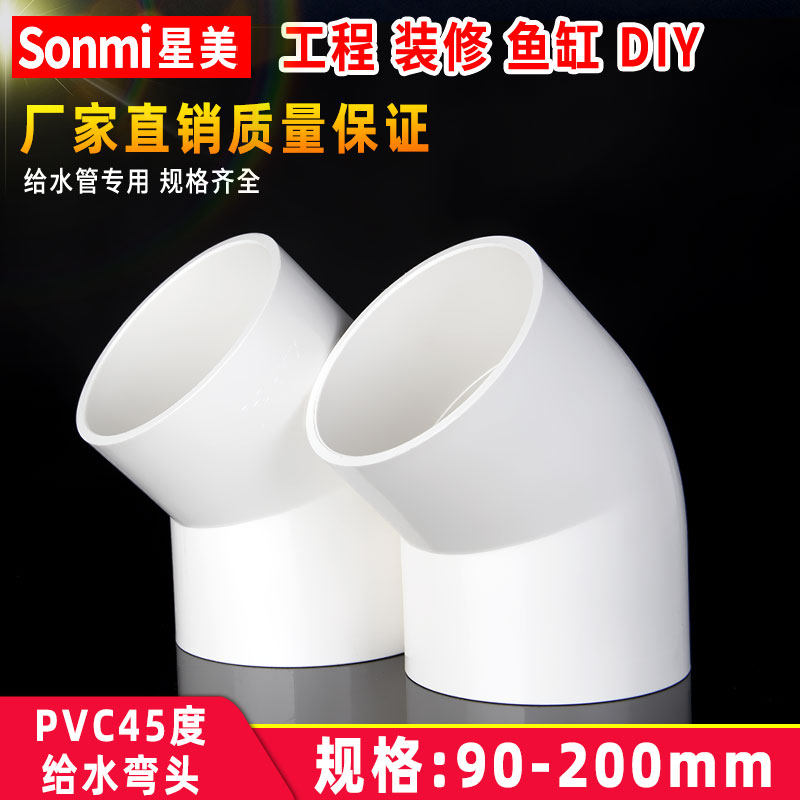 PVC水管给水管45度弯头管件配件小弯半弯大号90 110 125 160 200图片