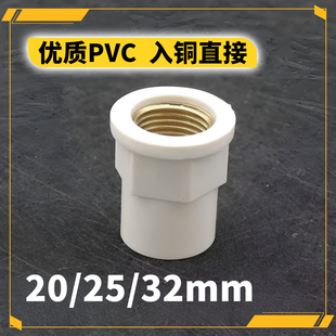 PVC入铜直接铜内丝接头内牙直通内螺纹配件4分6变1寸20转25 32mm