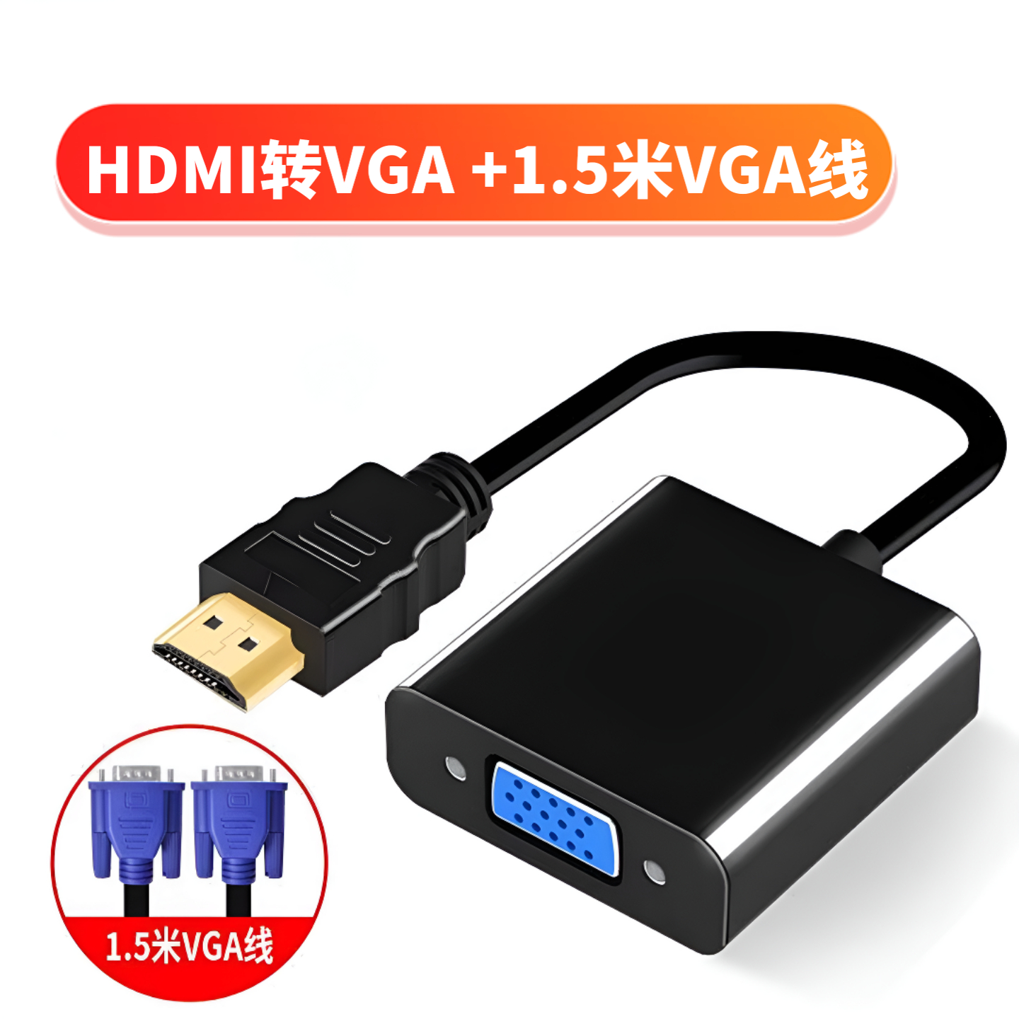 hdmi转vga转换器带音频供电hami高清线电视接口电脑显卡vga转接头
