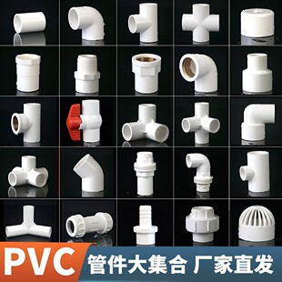 pvc水管接头鱼缸管件配件大全上下水过滤周转箱三通弯头底滤4分25