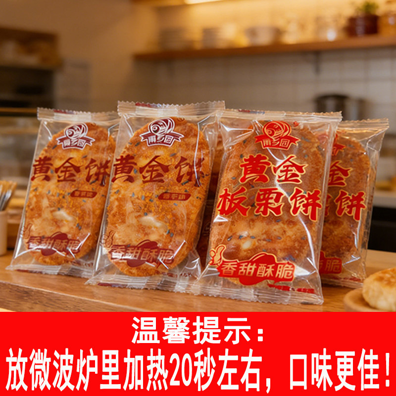 莆乡园黄金饼香芋派板栗饼芋泥夹心板栗烧饼馅饼老婆饼芝麻糕点心