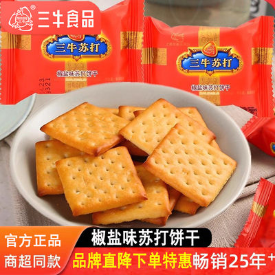 上海老式三牛红苏打饼干椒盐味咸味独立小包散装整箱批发早餐零食