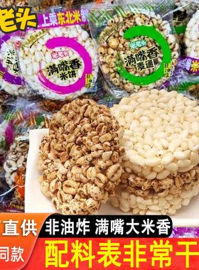 米老头满嘴香米饼麦饼健康零食怀旧膨化香脆爆米花休闲米通麦通