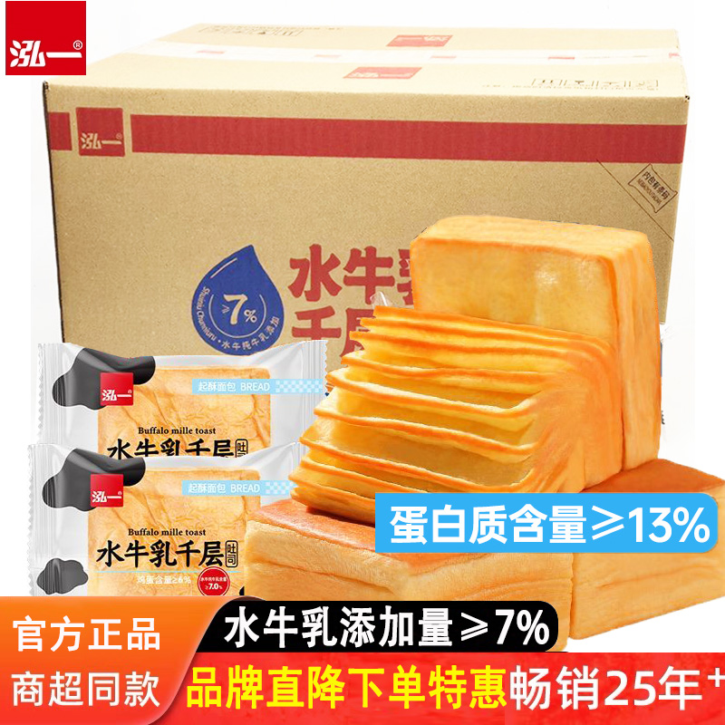泓一水牛乳千层吐司营养代餐早餐儿童手撕面包整箱零食休闲食品