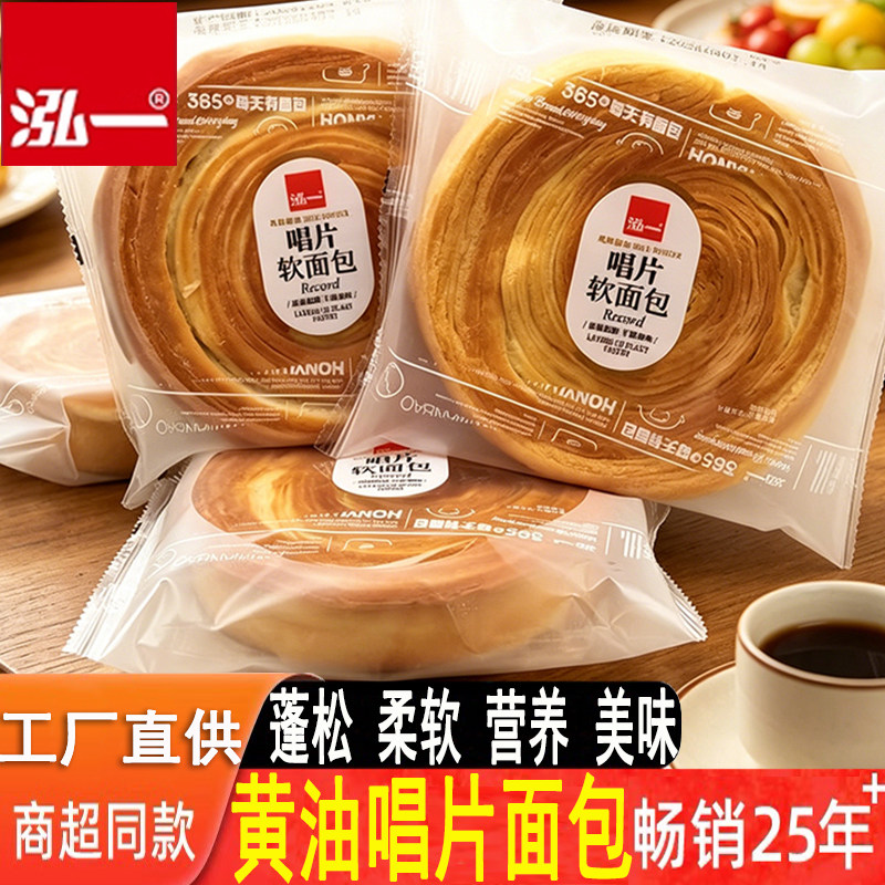 泓一黄油唱片手撕面包吐司整箱学生营养健康早餐零食休闲食品糕点