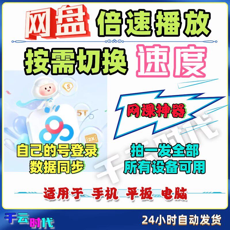 百度网盘倍速播放视频支持安卓鸿蒙苹果加速播放手机平板电脑通用