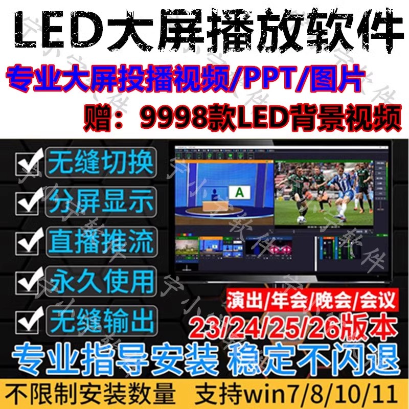 vmix 22/23/24/25/26软件led大屏播放投影无缝输出软件/婚庆/活动