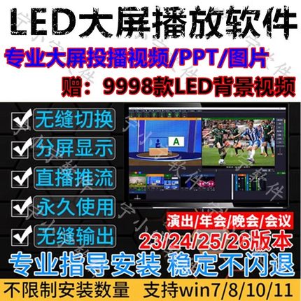 vmix 22/23/24/25/26软件led大屏播放投影无缝输出软件/婚庆/活动