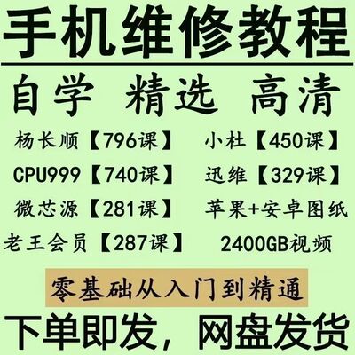 手机维修教程自学教案手机基础理论知识手动操作教程案例分析压屏