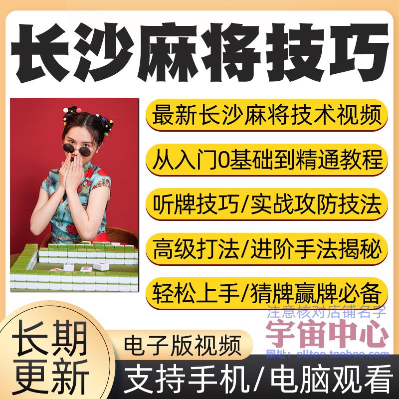 长沙麻将技巧打麻将赢牌赢钱必胜教学必赢教程视频