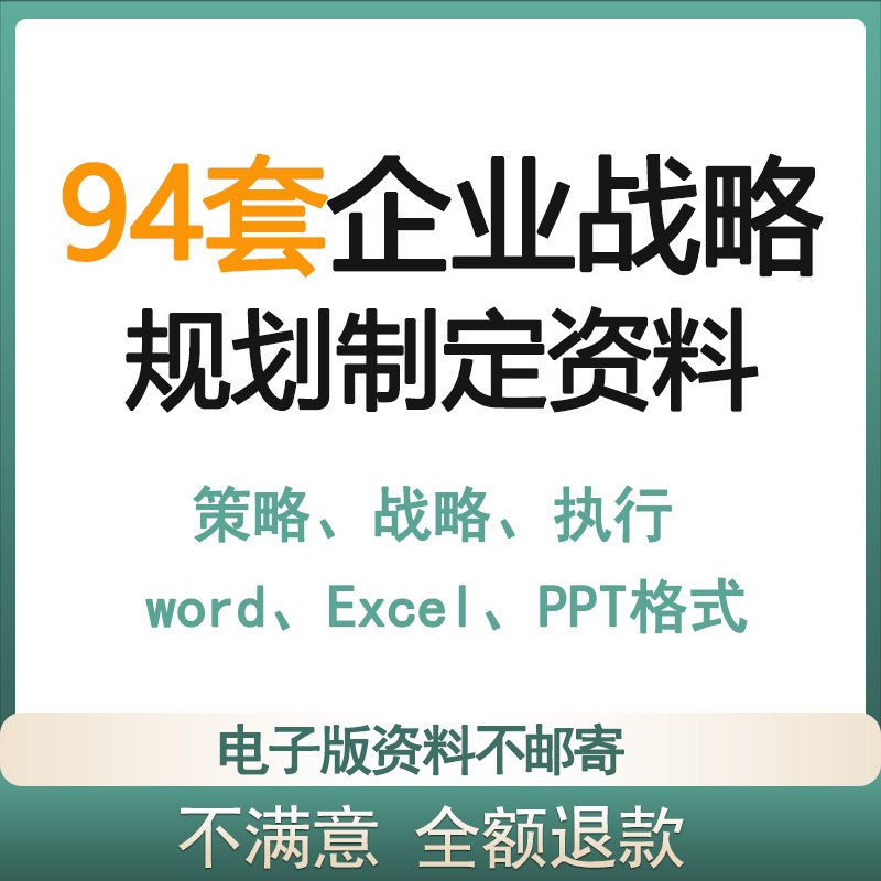 企业战略规划制定策略执行营销规划产品渠道市场体系培训ppt表格