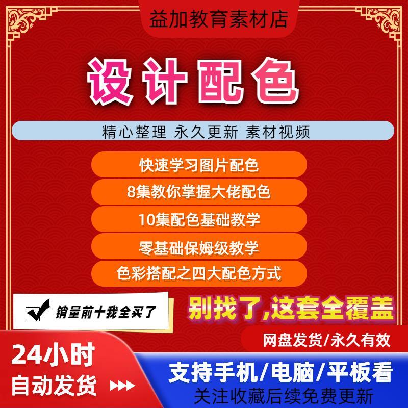 设计配色教程视频全套从入门到精通技巧培训学习在线课程素材