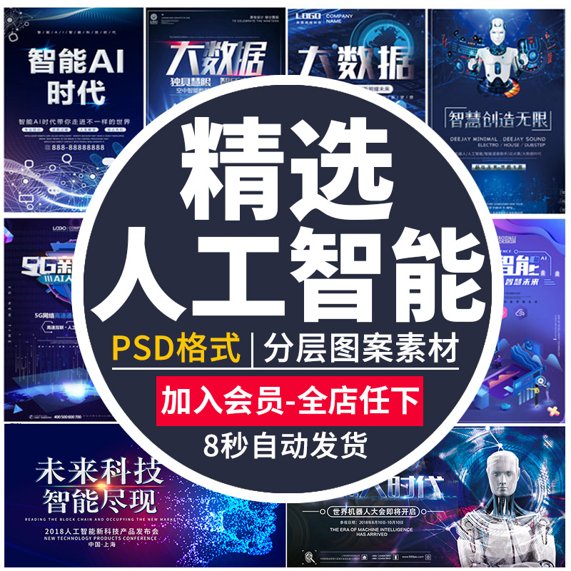 创意机器人人工智能科技VR虚拟AI时代海报PSD模板蓝色背景库图片