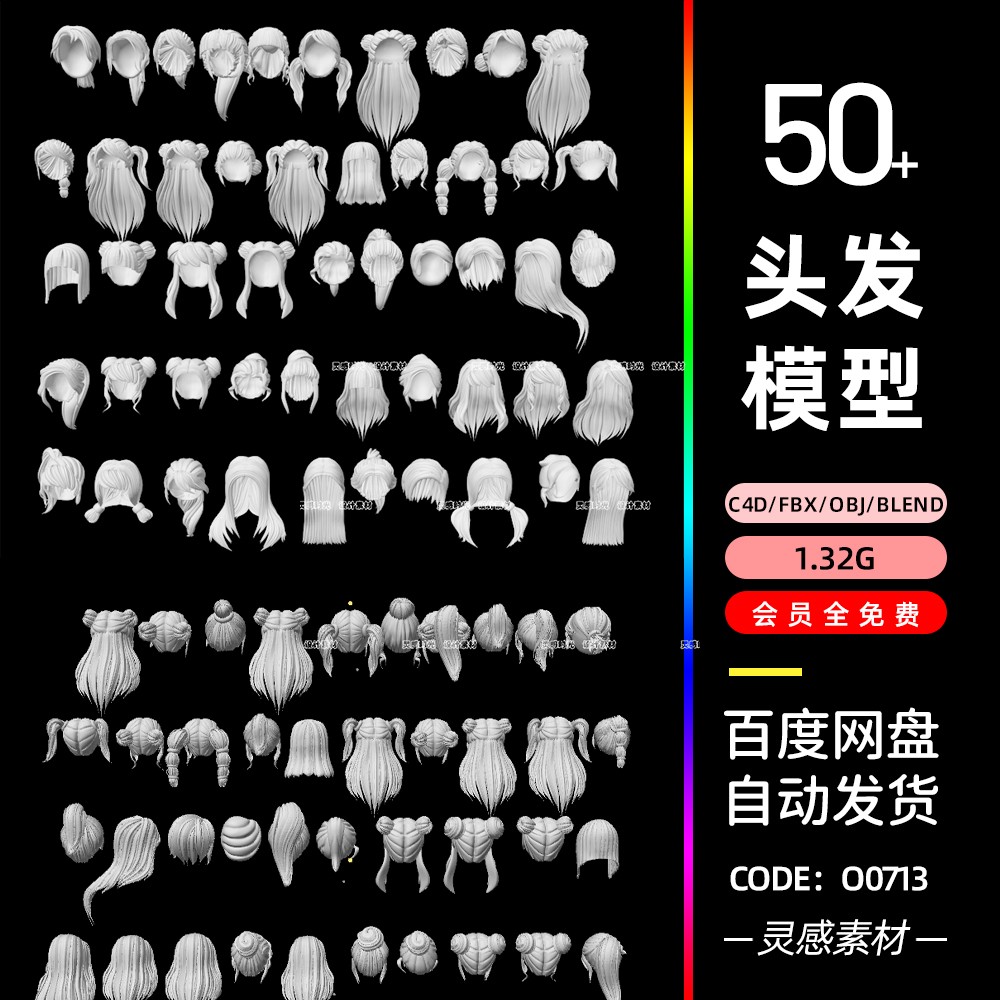 zbrush卡通女生头发3dmax辫子发髻发型马尾blender模型obj建模fbx