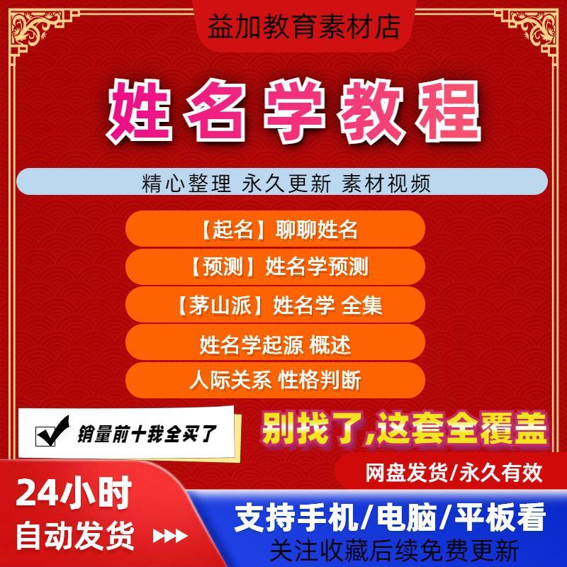 姓名学教程视频教学培训课程在线自学起名零基础从入门到精通素材