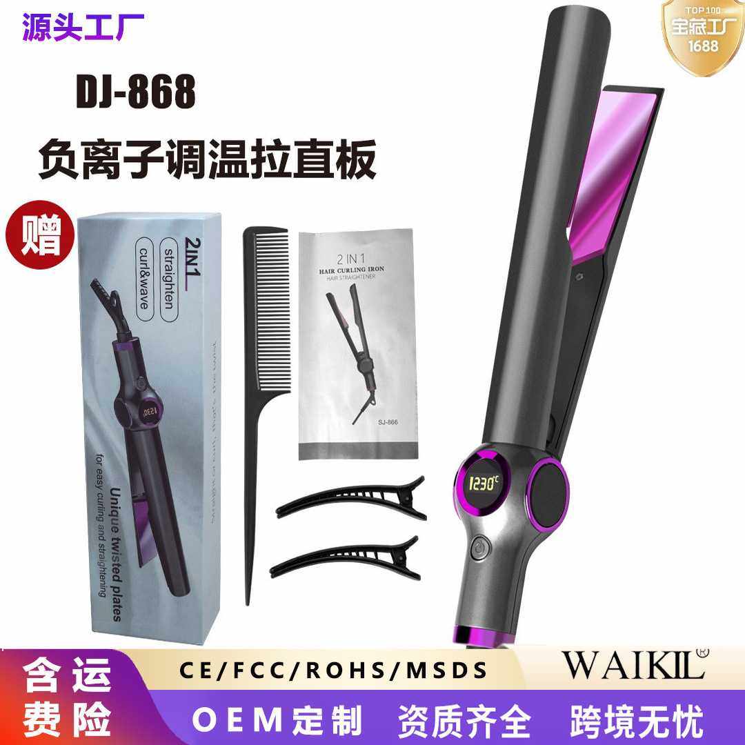 跨境新品二合一螺旋直发器刘海直卷两用直发控温不伤发扭形卷发棒