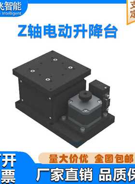 EPSD系列精密水平面Z轴电动升降台自动Z轴升降台光学定位滑台