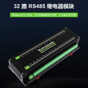 Modbus RTU 32路继电器模块RS485接口导轨式外壳多种隔离保护电路