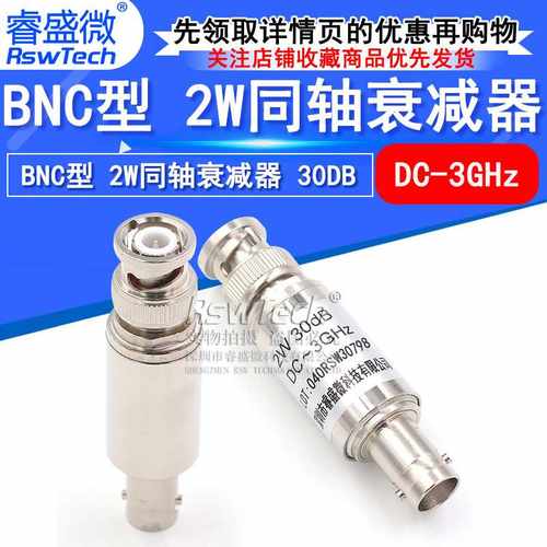 睿盛微 2W BNC/Q9固定同轴衰减器 BNC公转母 30DB 50欧衰减器