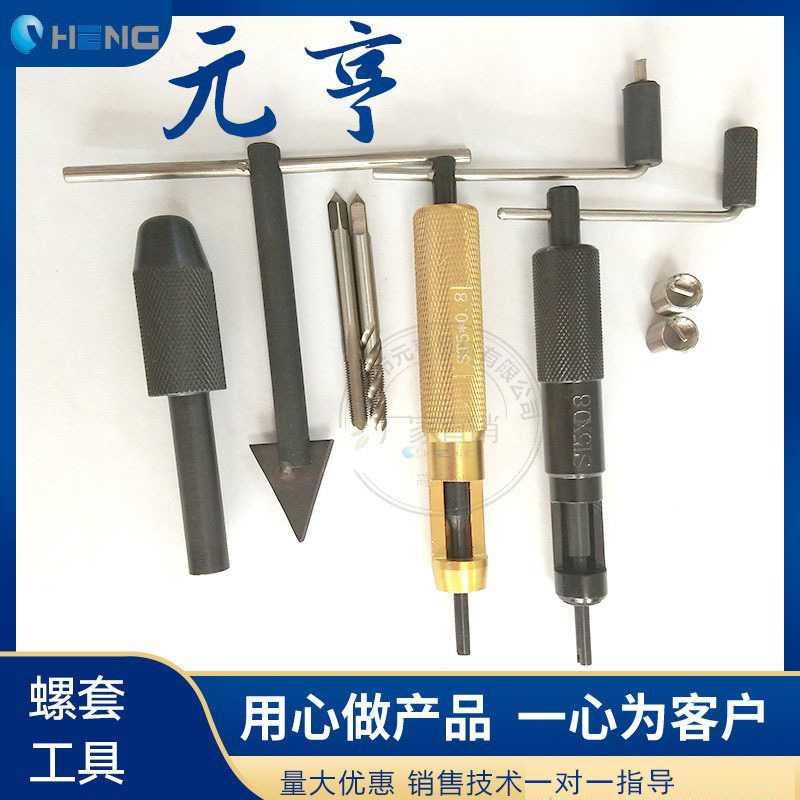 钢丝螺套工具套装/304螺纹护套自攻牙套工具M2M2.5M3M4M5M6M810