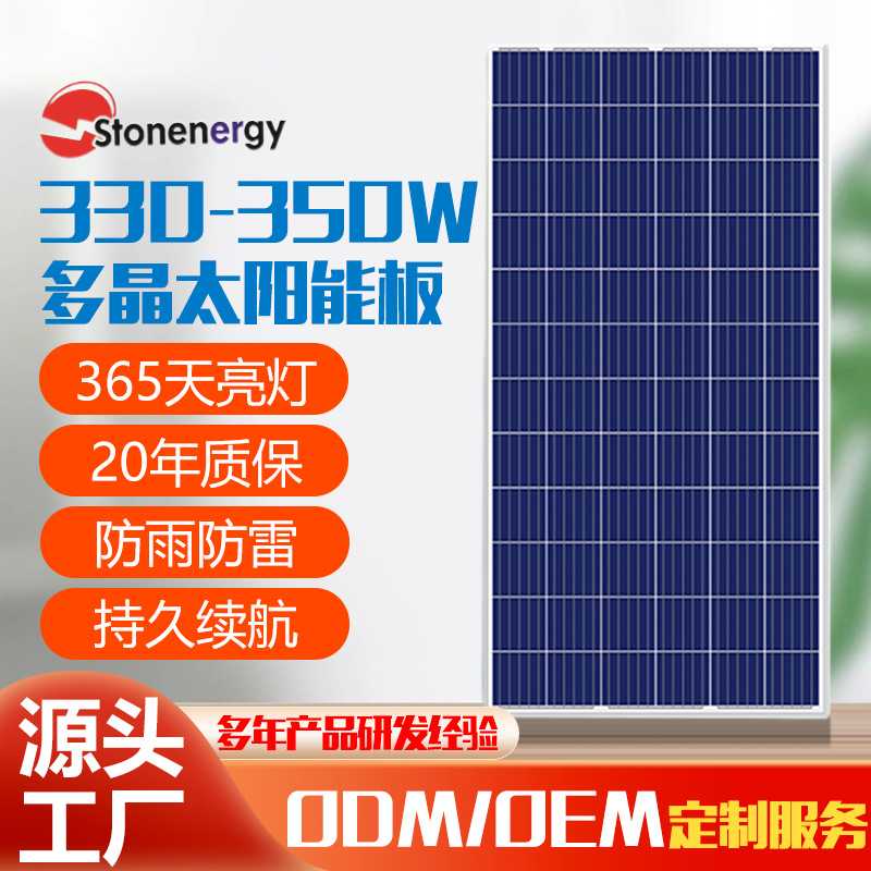 厂家直供 兰星36V330W多晶硅太阳能板 光伏充电板 太阳能发电系统