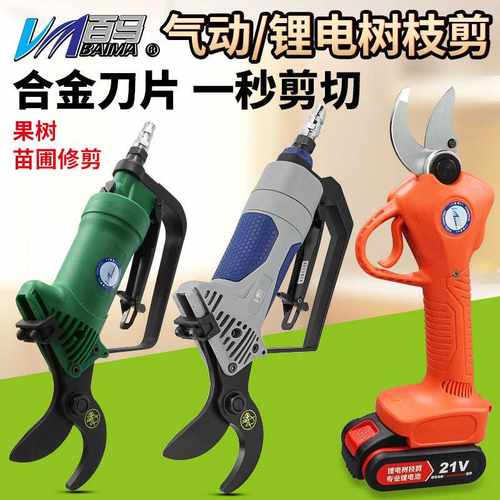 百马ST-360气动剪刀气动树枝粗枝剪气动果树修枝园艺树枝剪刀