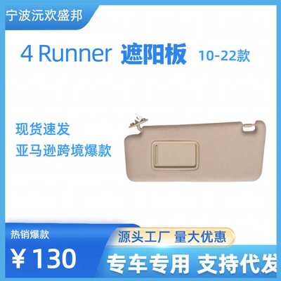 4R遮阳板4Runner灰色米色（10-22年款）7432035A91E1