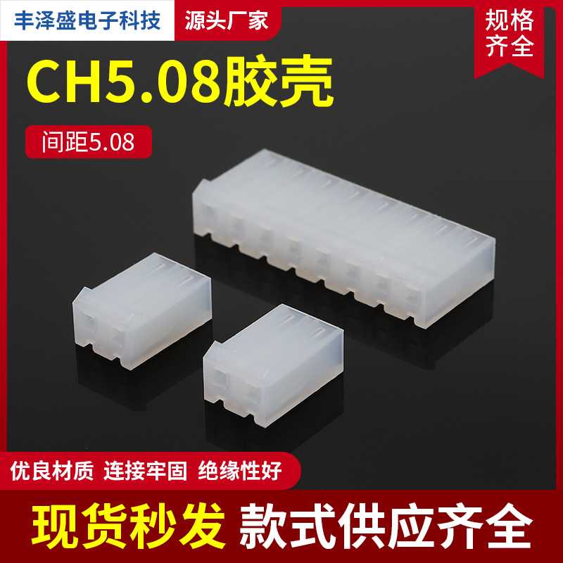 供应CH5.08胶壳 间距5.08电子连接器插头孔座条形接插件规格齐全
