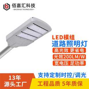 模组路灯头户外庭院人行街道路照明灯具智能调光时控市电节能路灯