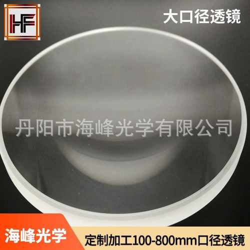 330mm 大口径光学透镜  石英K9 镜片设计加工平凸透镜