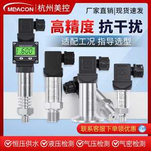 美控扩散硅压力传感器变送器MIK P300恒压供水真空负压油压液压