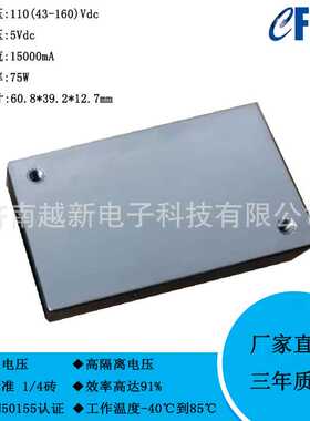 CFDQR75-110S05铁路DCDC模块电源43-160V输入 110V转5V单路75W