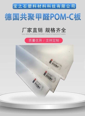 夺钢超钢白色DELRIN板棒  乙缩醛acetal板 进口POM聚甲醛棒