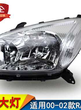 适用00 01 02款进口版RAV4小福星大灯ACA21小福星前照明 前大灯