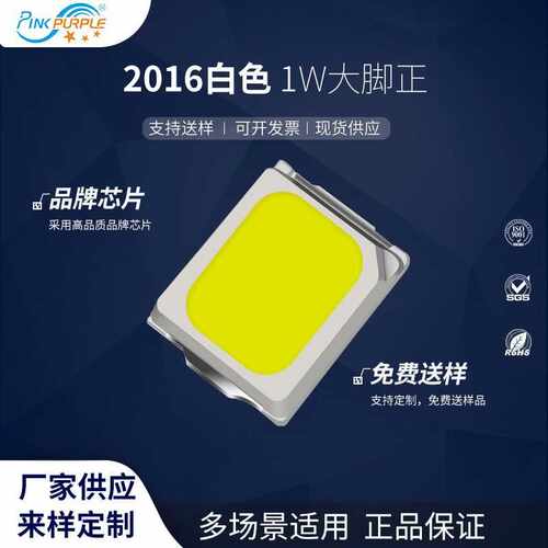 粉紫工厂直销2016led灯珠贴片式 2016 白色 1W LED贴片发光二级管
