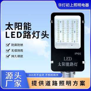 太阳能路灯头 配件 一体化LED路灯头3.2V转12V户外锂电池维修组装