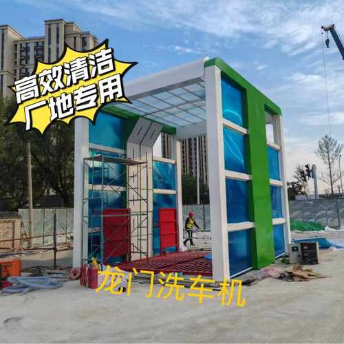 全自动感应龙门洗车机煤场车辆循环喷水洗车机全封闭式洗车机