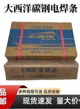 大西洋CHE422/J427/J506/507焊条 结构钢整箱碳钢焊条
